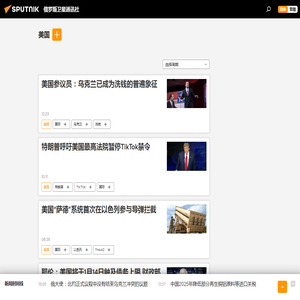 美国 - 今日最新新闻和有关该话题的主要事件 - 俄罗斯卫星通讯社
