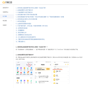 天翼云盘 - 帮助中心 | 天翼云盘 珍藏美好生活 家庭云|网盘|文件备份|资源分享