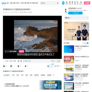 系统重装格式化了C盘数据还能还能恢复吗？_哔哩哔哩_bilibili