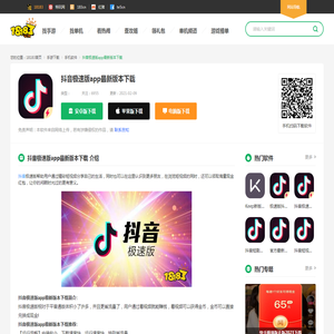 抖音极速版app最新版本下载_抖音极速版2021官方版下载_18183软件下载