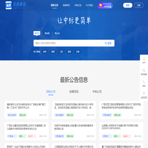 全网标讯-全国招标信息_免费招标_招标中标快人一步