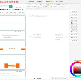 肉盘免费微信编辑器_微信公众号图文在线编辑排版_微信文章美化