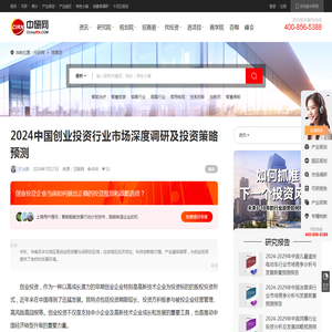 2024中国创业投资行业市场深度调研及投资策略预测_中研普华_中研网