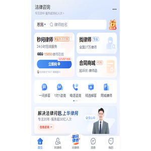 法律咨询_律师在线咨询_法律咨询平台-华律网，方便快捷法律咨询网2024