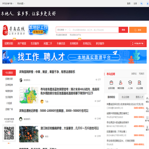 寻乌在线-寻乌招聘找工作、招人才、找房子、相亲找对象等本地生活信息服务