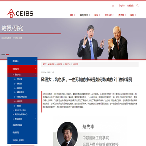 风很大，坑也多，一往无前的小米是如何炼成的？| 独家案例 | CEIBS