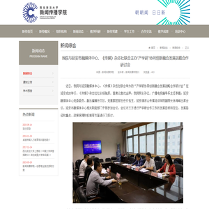 我院与延安市融媒体中心、《传媒》杂志社联合主办“产学研”协同创新融合发展战略合作研讨会 - 西北政法大学新闻传播学院