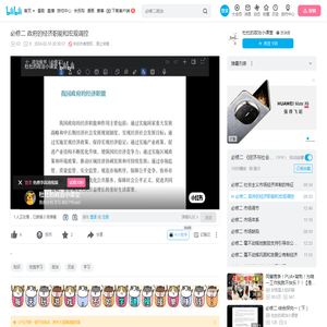 必修二 政府的经济职能和宏观调控_哔哩哔哩_bilibili