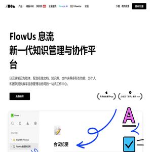 FlowUs 息流｜一站式知识创作与发布平台