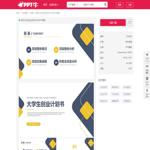 简约大学生创业项目计划书PPT模板_PPT牛模板网