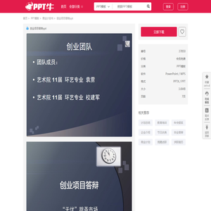 创业项目答辩ppt_PPT牛模板网