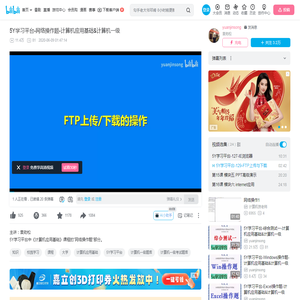 5Y学习平台-129-FTP上传与下载_哔哩哔哩_bilibili