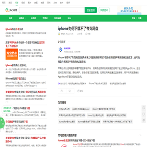 iphone为何下载不了夸克网盘_360问答
