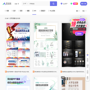 大学生创业PPT-大学生创业ppt模板下载-觅知网