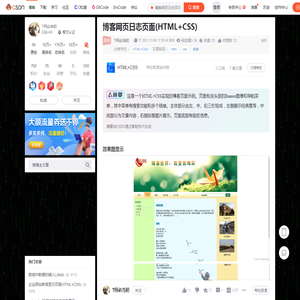 博客网页日志页面(HTML+CSS)-CSDN博客