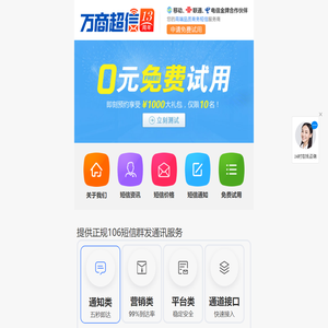106短信群发平台_手机短信营销发送服务_企业验证码接口公司-万商超信