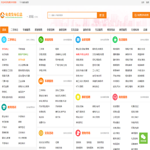 免费发布信息 - 信息发布|免费发布信息网