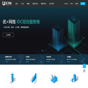 优+网络 - 云服务器、云桌面、多线机房、服务器租用托管服务提供商