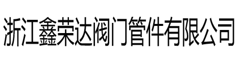 不锈钢气源球阀_不锈钢(卡套,单卡套,焊接,内螺纹,双卡套,取压卡套,异径卡套)气源球阀_外螺纹气管快插气源球阀-浙江鑫荣达气源球阀管件有限公司