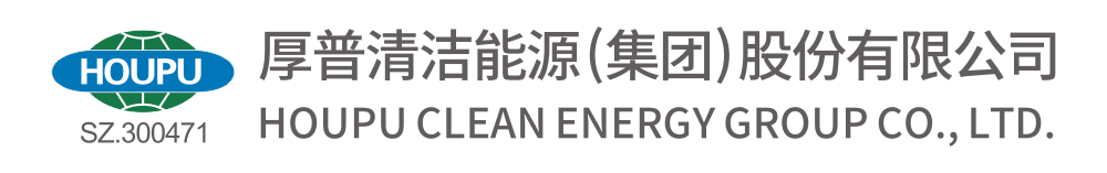 厚普股份-做全球技术领先的清洁能源装备整体解决方案提供商