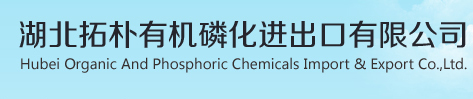 Hubei Organic And Phosphoric Chemicals Import & Export Co.,Ltd.|ECO,ACM,FKM,yellow phosphorus,sodium benzoate