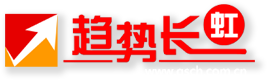 --趋势长虹--名师指点，让您在股市里运筹帷幄，决胜千里！