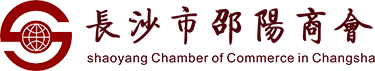 年度盘点 ②丨哇塞！2024长沙市邵阳商会资源对接会太“香”啦！_长沙市邵阳商会