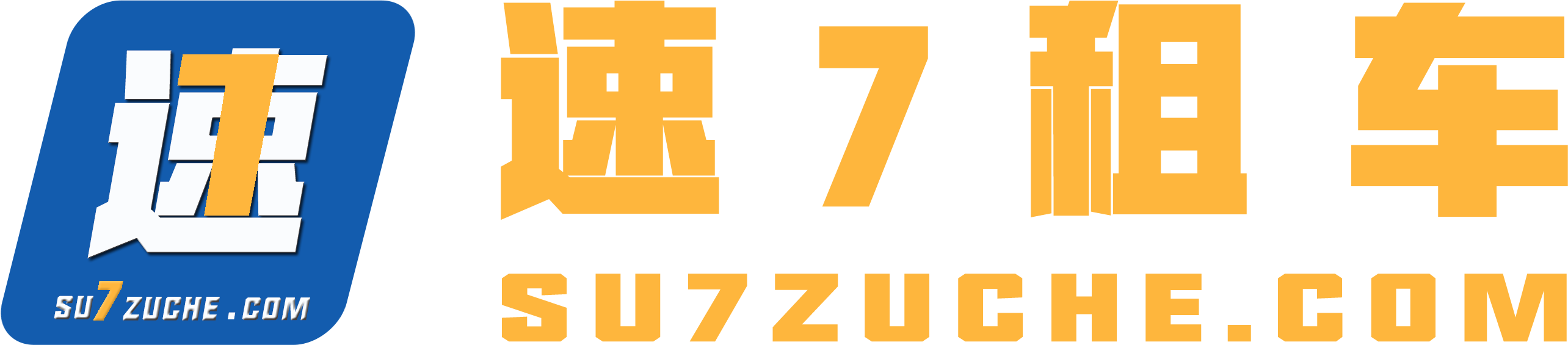 济宁速七租车公司_济宁汽车租赁公司_济宁租车服务_曲阜汽车租赁_曲阜租车服务_曲阜租车公司