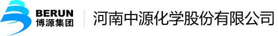 河南中源化学股份有限公司